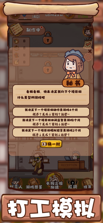 打工模拟器手机版截图3
