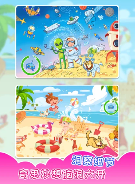 全民找相同截图4