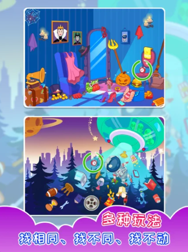 全民找相同截图2