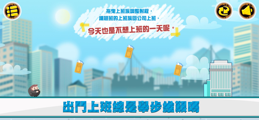 不想上班苹果版截图2