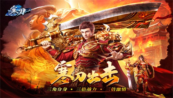 寒刀神器公益单职业传奇截图2