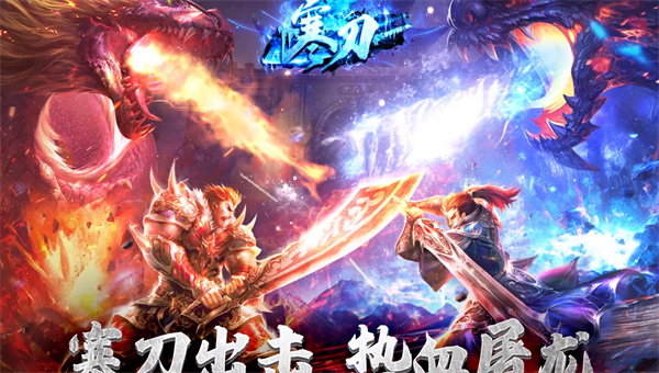 寒刀神器公益单职业传奇