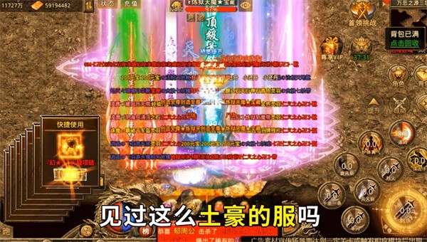 大屠龙烧猪传奇截图4