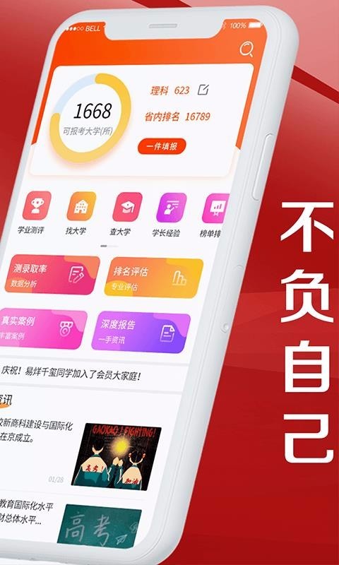 熊猫志愿填报截图1