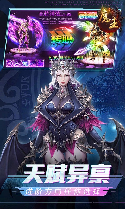 魔主复古逆袭BT版截图3