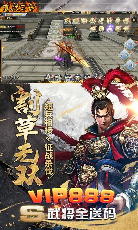 鏖战三国折扣版截图4