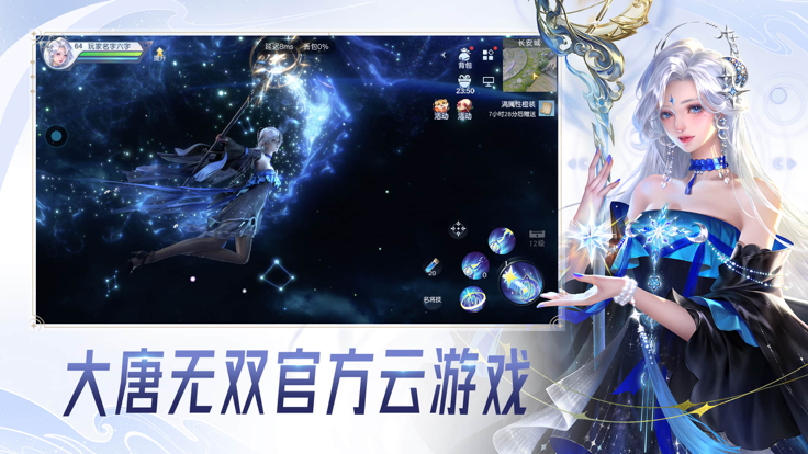 大唐无双云游戏截图2