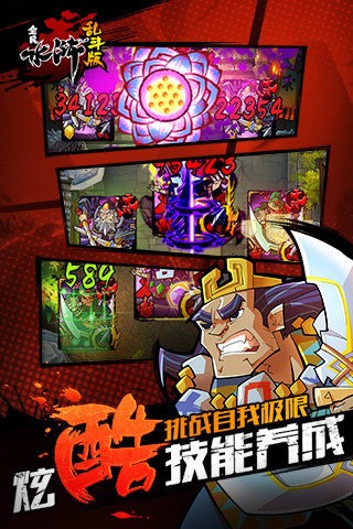 全民水浒乱斗版截图4