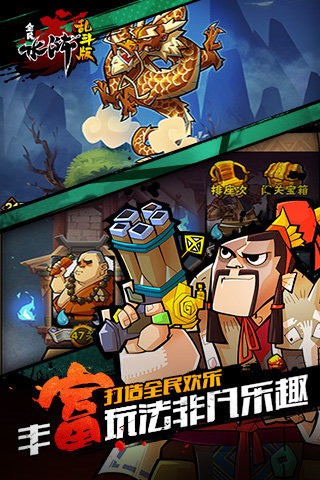 全民水浒乱斗版截图1