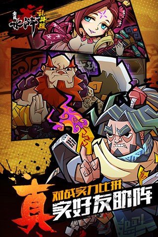 全民水浒乱斗版截图2