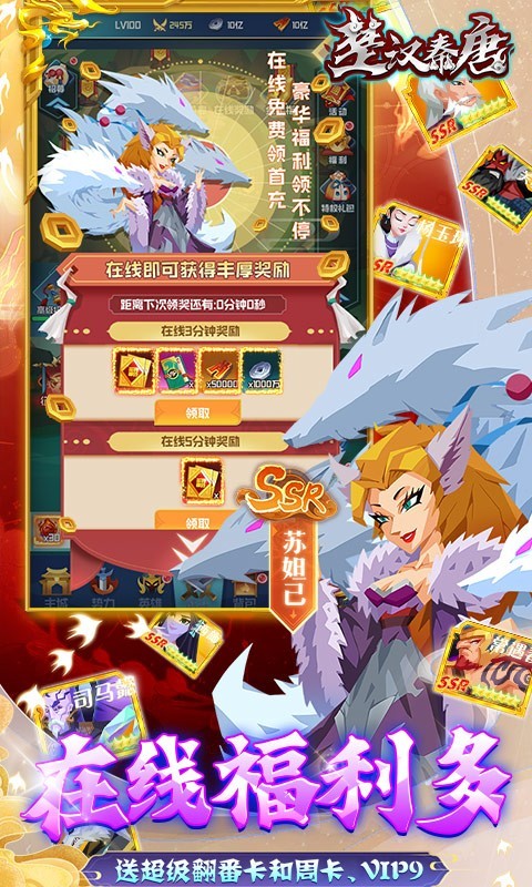 楚汉秦唐BT版截图3