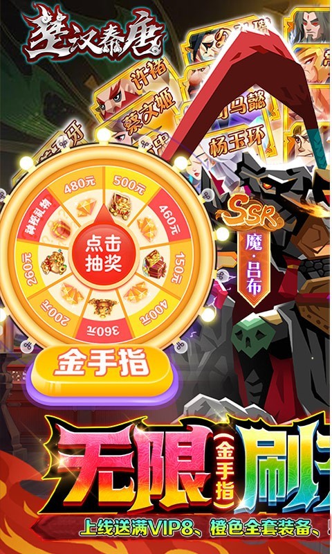 楚汉秦唐BT版截图5