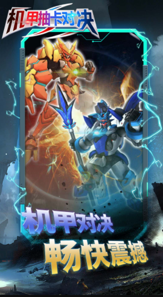 机甲抽卡对决游戏截图2