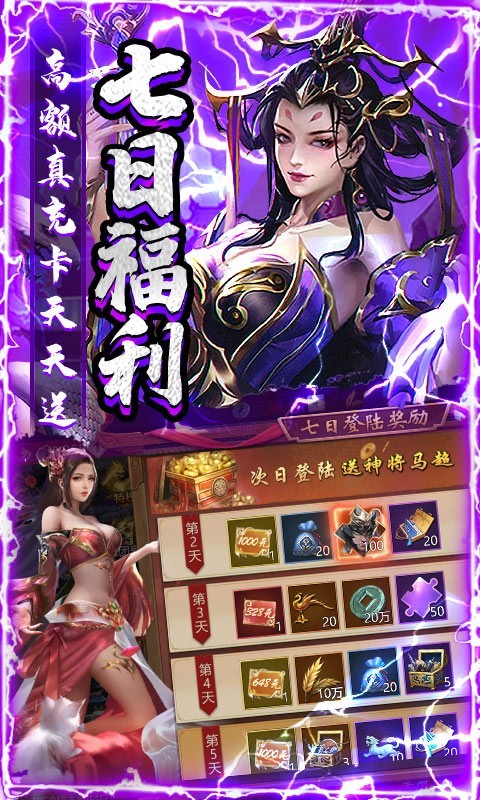 圣战传说福利版截图3