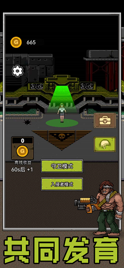 共同发育小小守卫者