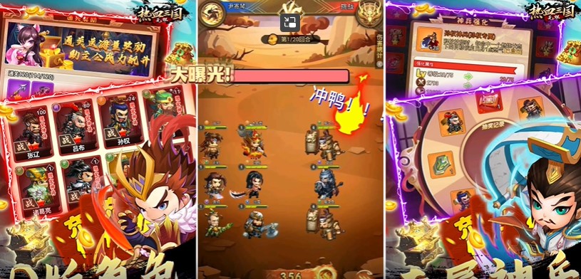 热血三国无双最新版