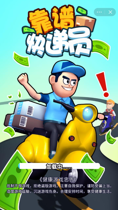 靠谱快递员截图3