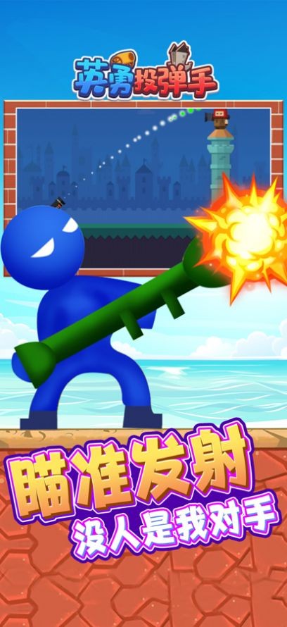 英勇投弹手截图3