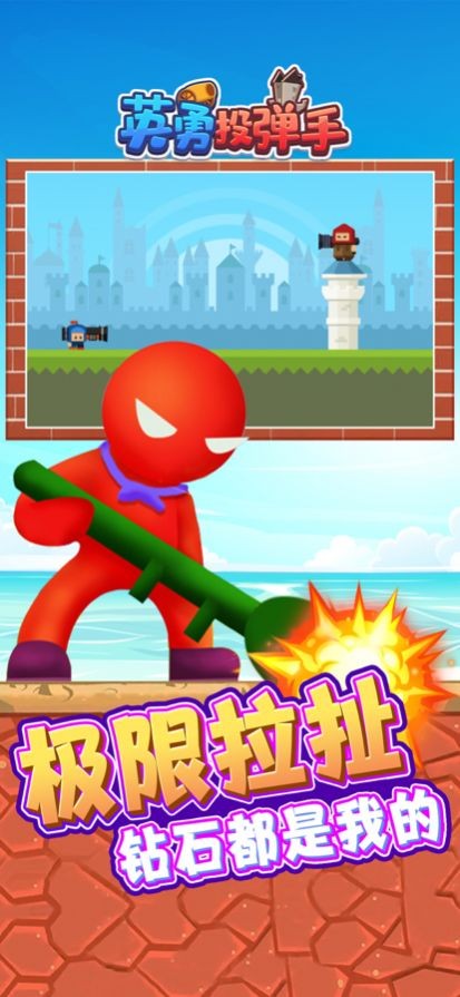 英勇投弹手截图1