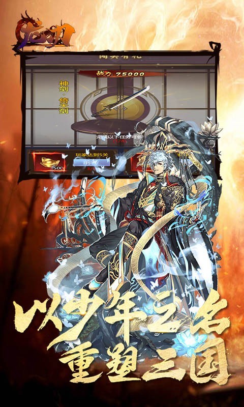 龙刃首发版截图1