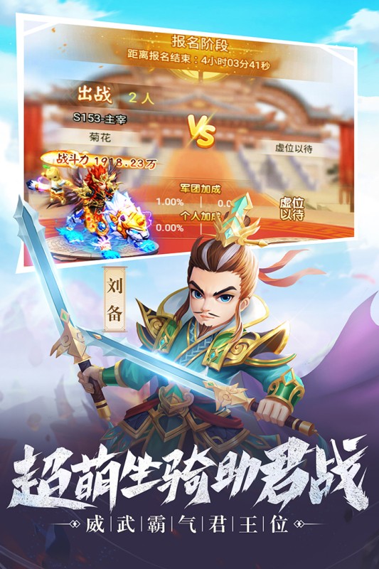 名酱三国九游版截图2
