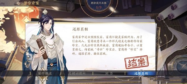 花亦山心之月景宗奇案巨贾答案攻略