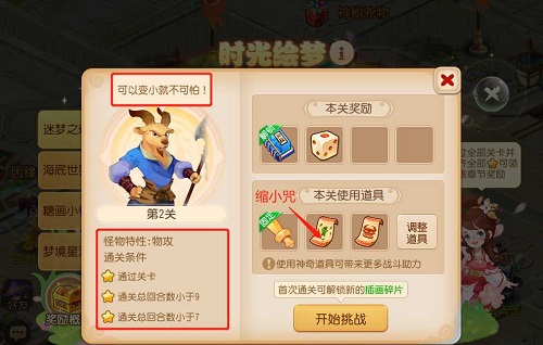 梦境西游手游韶光绘梦第二关攻略