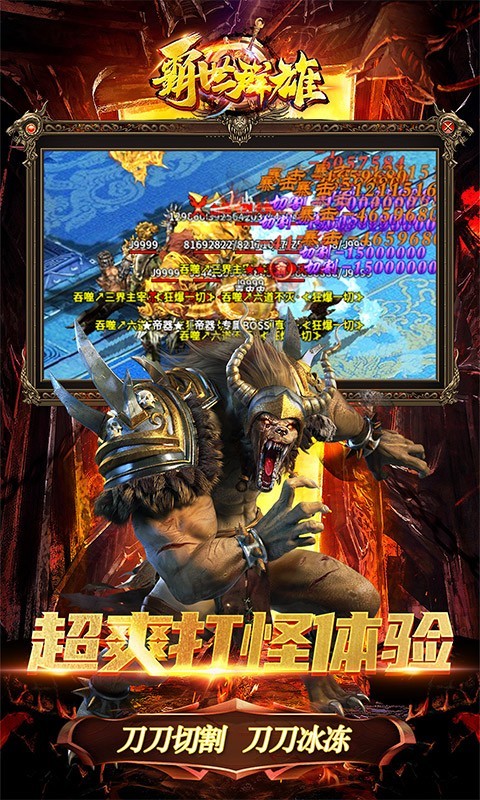 霸世群雄冰冻切割BT版截图3