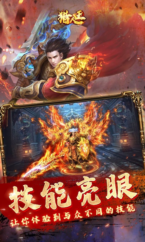 猎人王攻速MAX商城版截图2