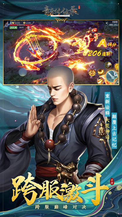 青云修仙录截图2