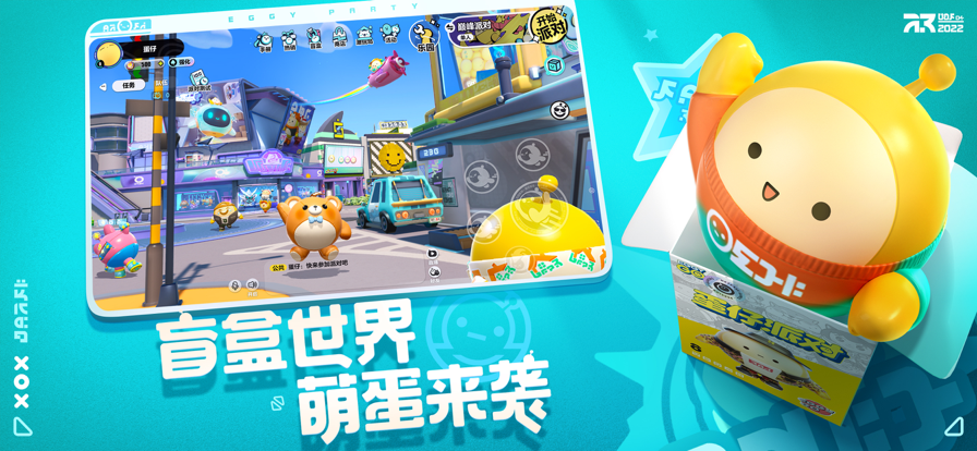 蛋仔派对ios截图3