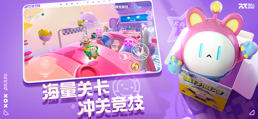 蛋仔派对ios截图2