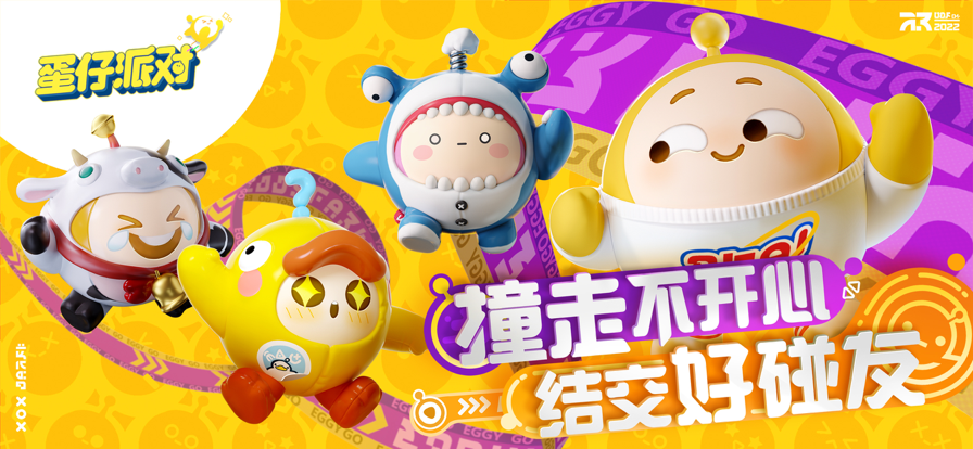 蛋仔派对ios截图1