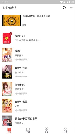 多多免费书小说截图2