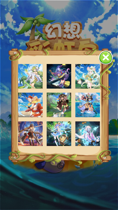 幻想彩虹岛截图2