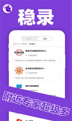 稳录高考志愿截图1