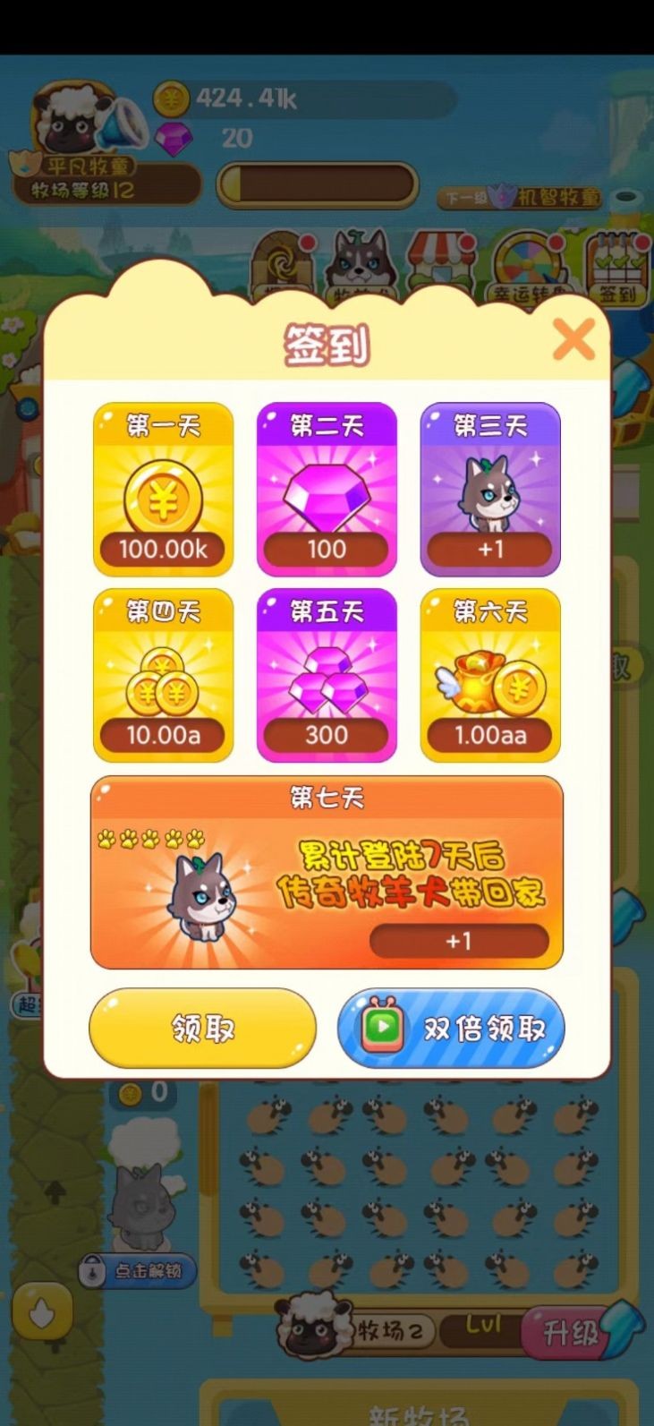 开心农场有宝箱截图1