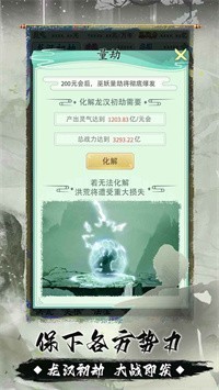 我就是洪荒天道截图1