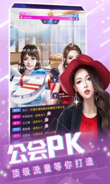 主播致富记截图1