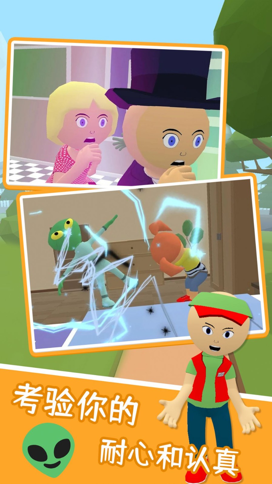 市民守护者截图3