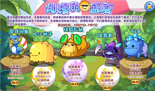 洛克王国绚丽的盛夏活动攻略