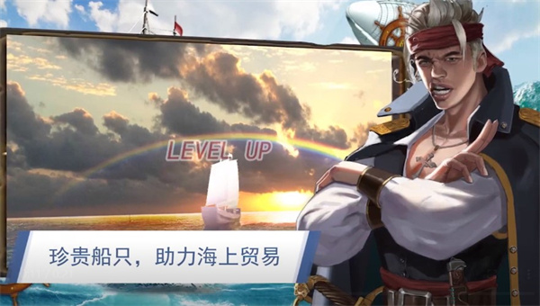 航海霸业应用宝