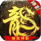暗黑神影