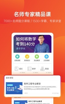 优志愿填报截图3