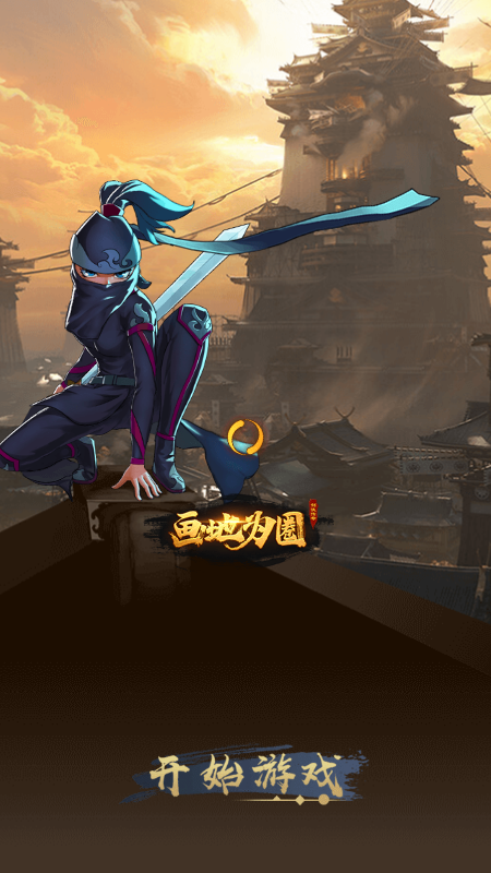 画地为圈微信截图2