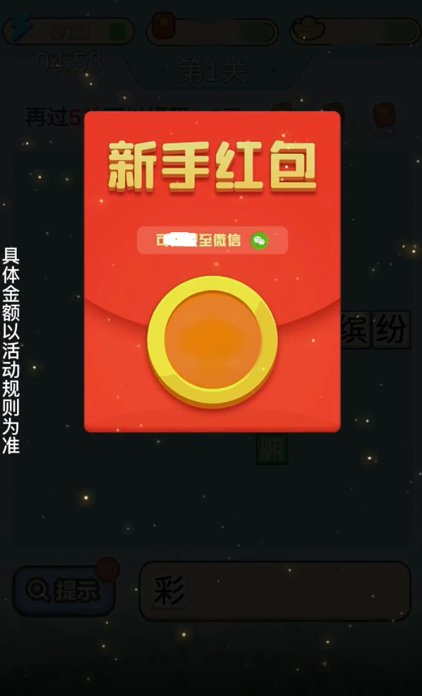 成语小英雄截图3