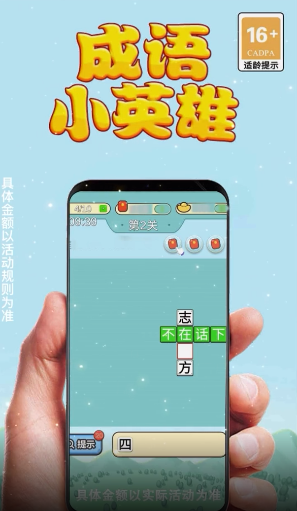 成语小英雄截图1