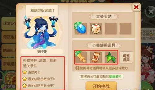 梦境西游手游韶光绘梦第四关攻略