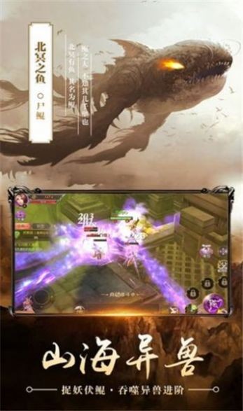 山海猎鲲记截图3