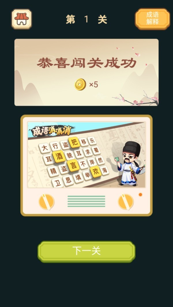 小状元来了截图3